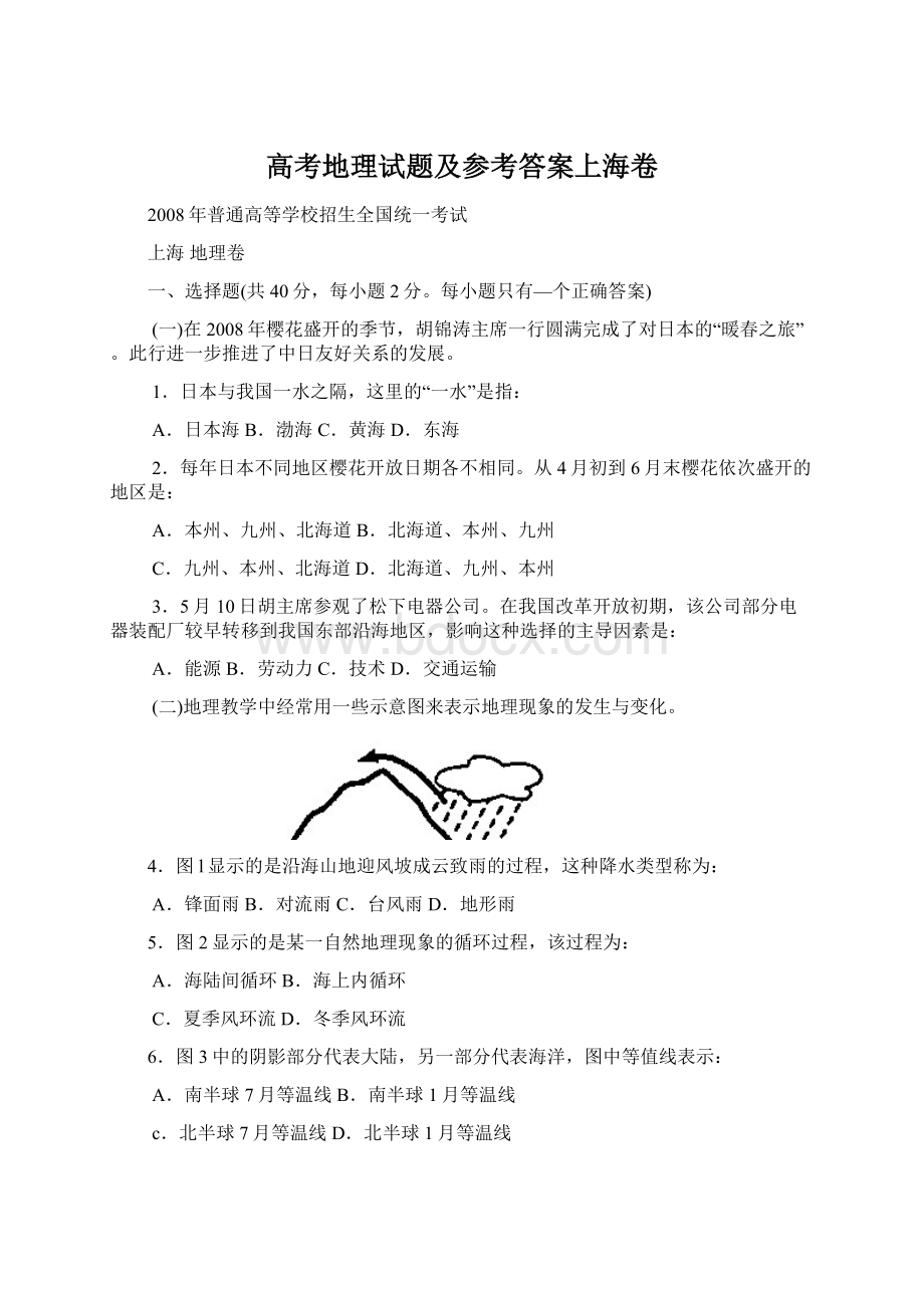 高考地理试题及参考答案上海卷Word文件下载.docx_第1页