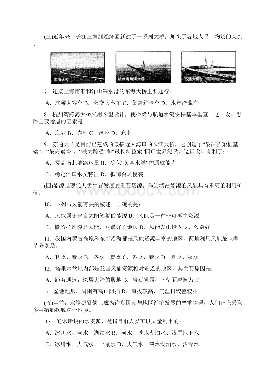 高考地理试题及参考答案上海卷Word文件下载.docx_第2页