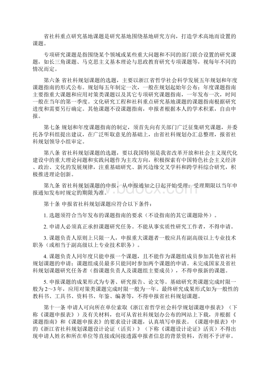 浙江哲学社会科学规划课题管理办法Word下载.docx_第2页