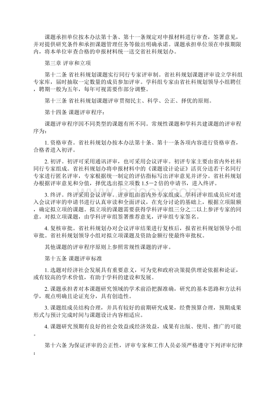 浙江哲学社会科学规划课题管理办法Word下载.docx_第3页