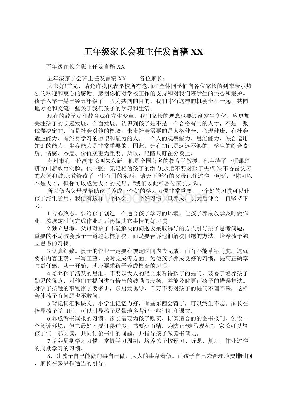 五年级家长会班主任发言稿XXWord格式.docx_第1页