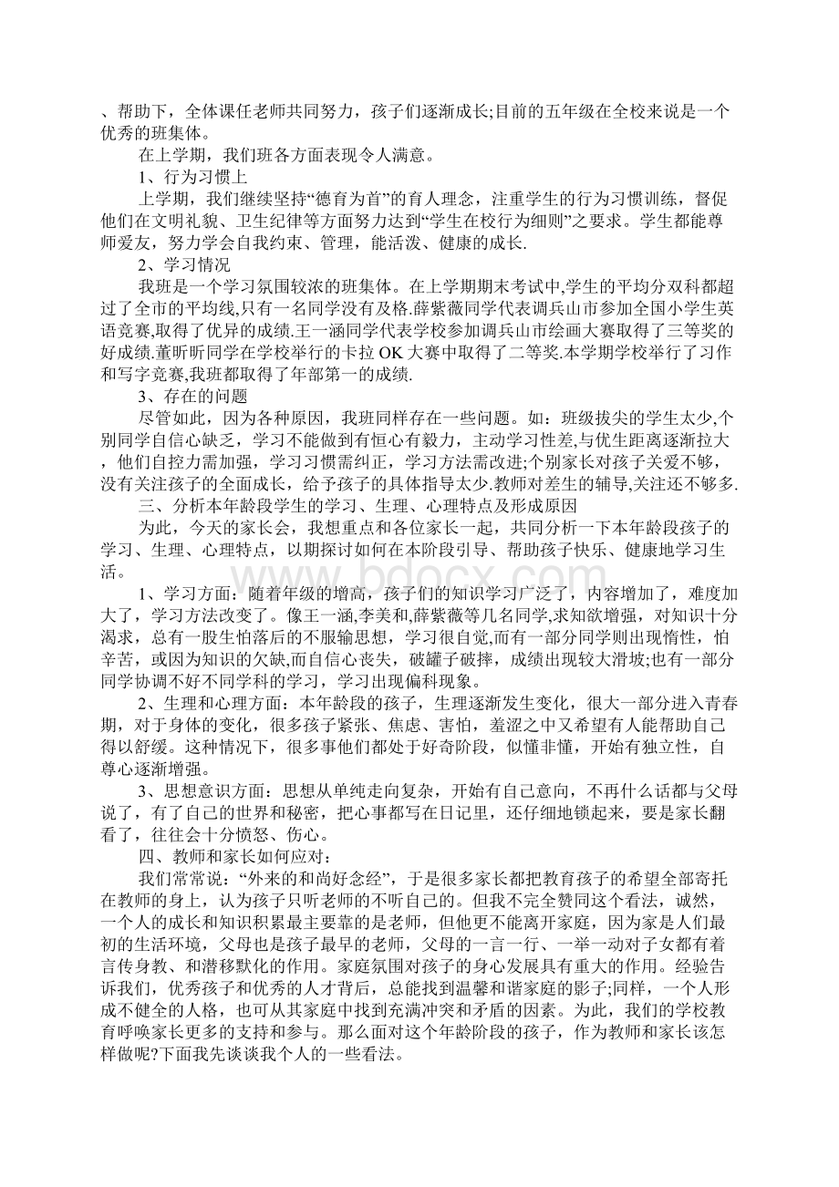 五年级家长会班主任发言稿XXWord格式.docx_第3页