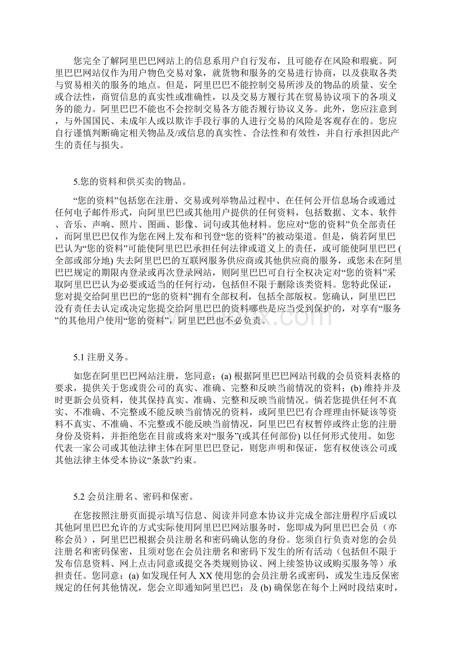 阿里巴巴协议书.docx_第2页