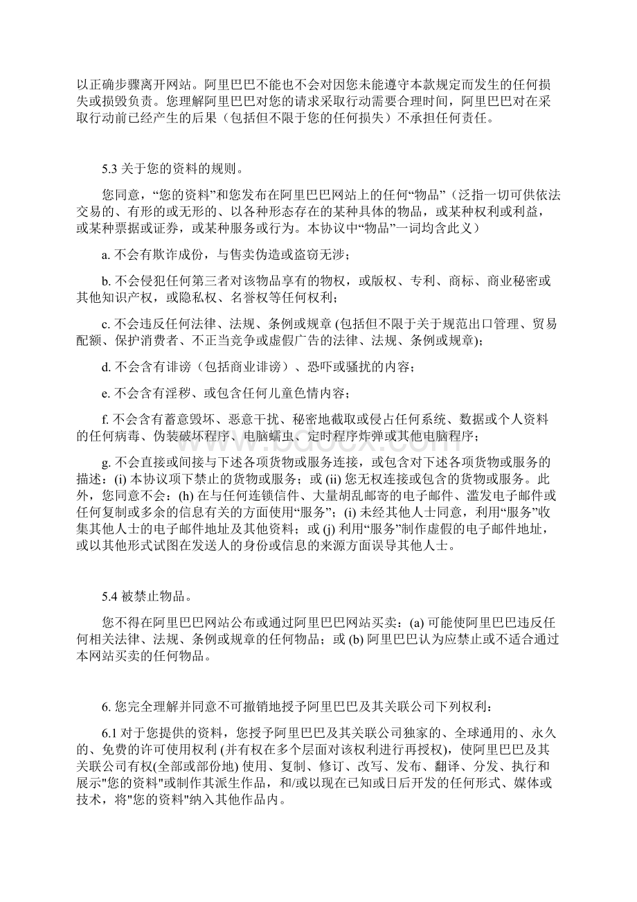 阿里巴巴协议书.docx_第3页