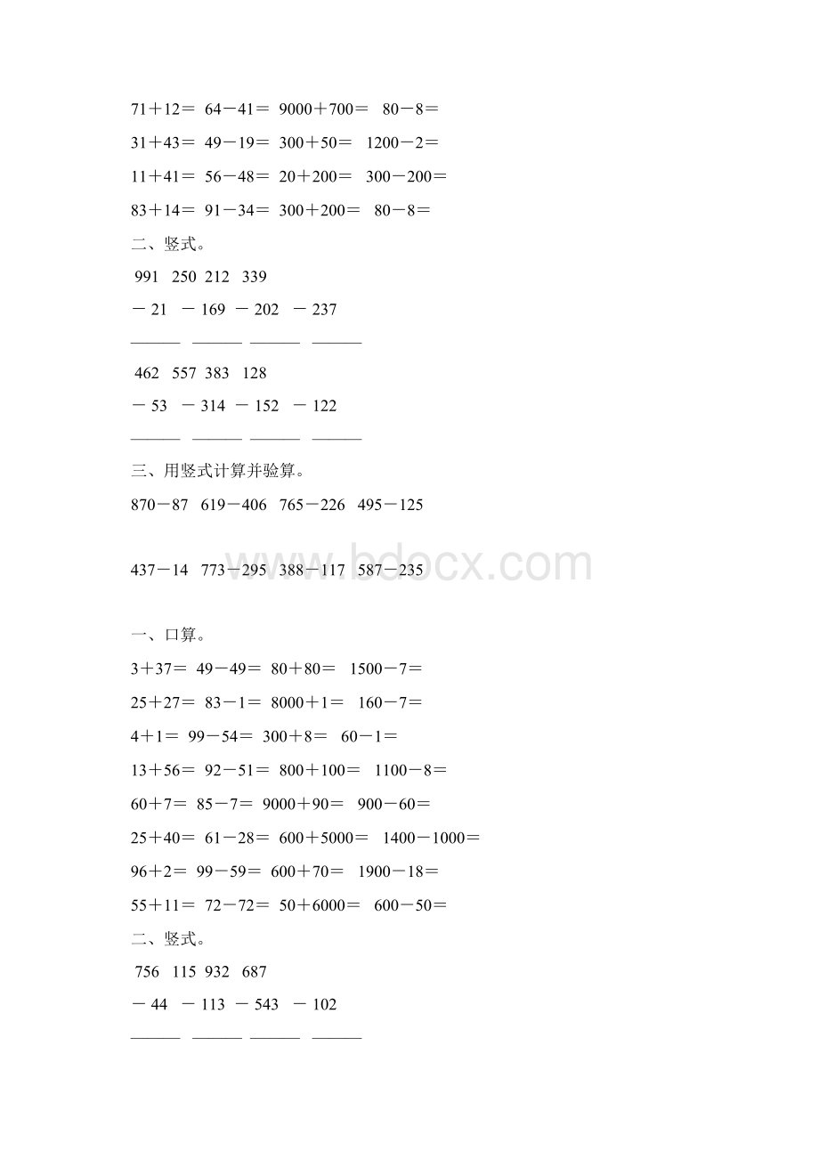 苏教版二年级数学下册两三位数的减法综合练习题83.docx_第2页