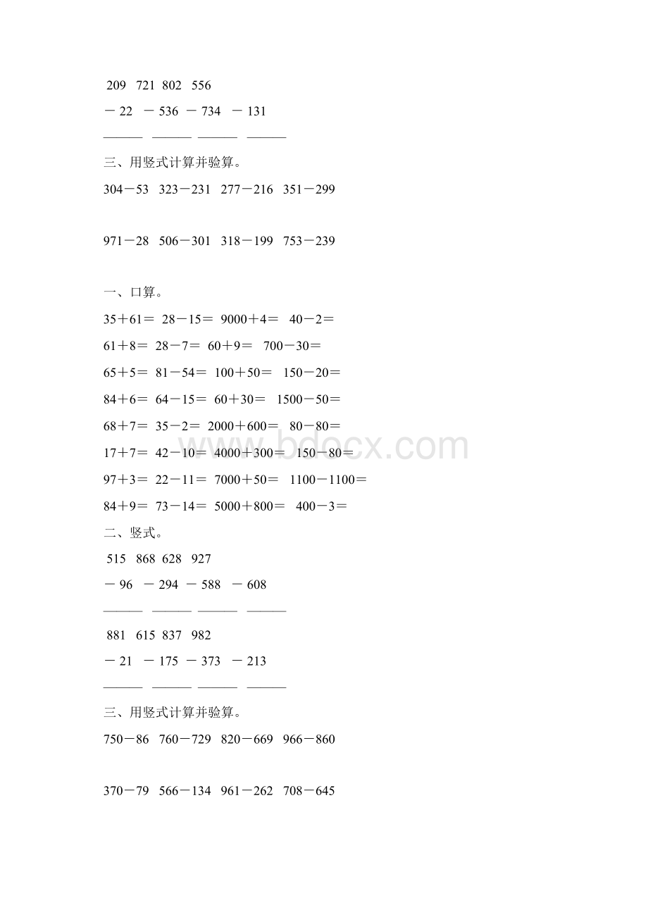 苏教版二年级数学下册两三位数的减法综合练习题83.docx_第3页