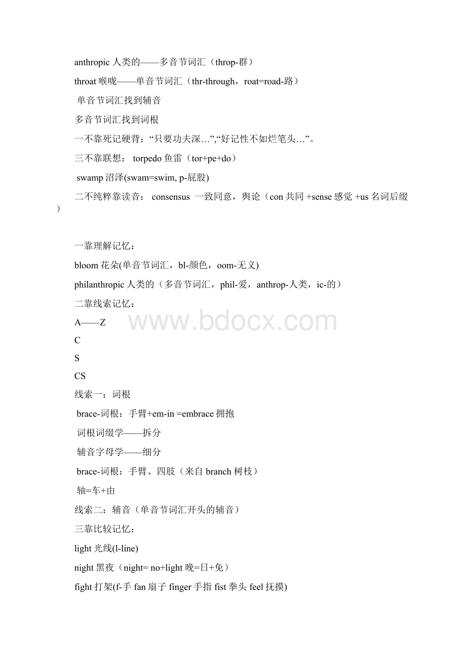 新东方 刘一男 新4000词汇速记宝典讲义09新版.docx_第2页