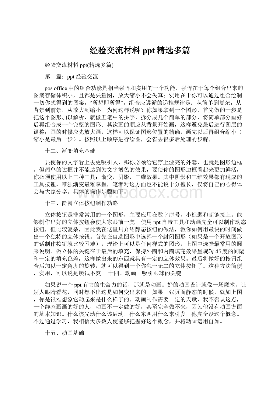 经验交流材料ppt精选多篇Word文件下载.docx_第1页