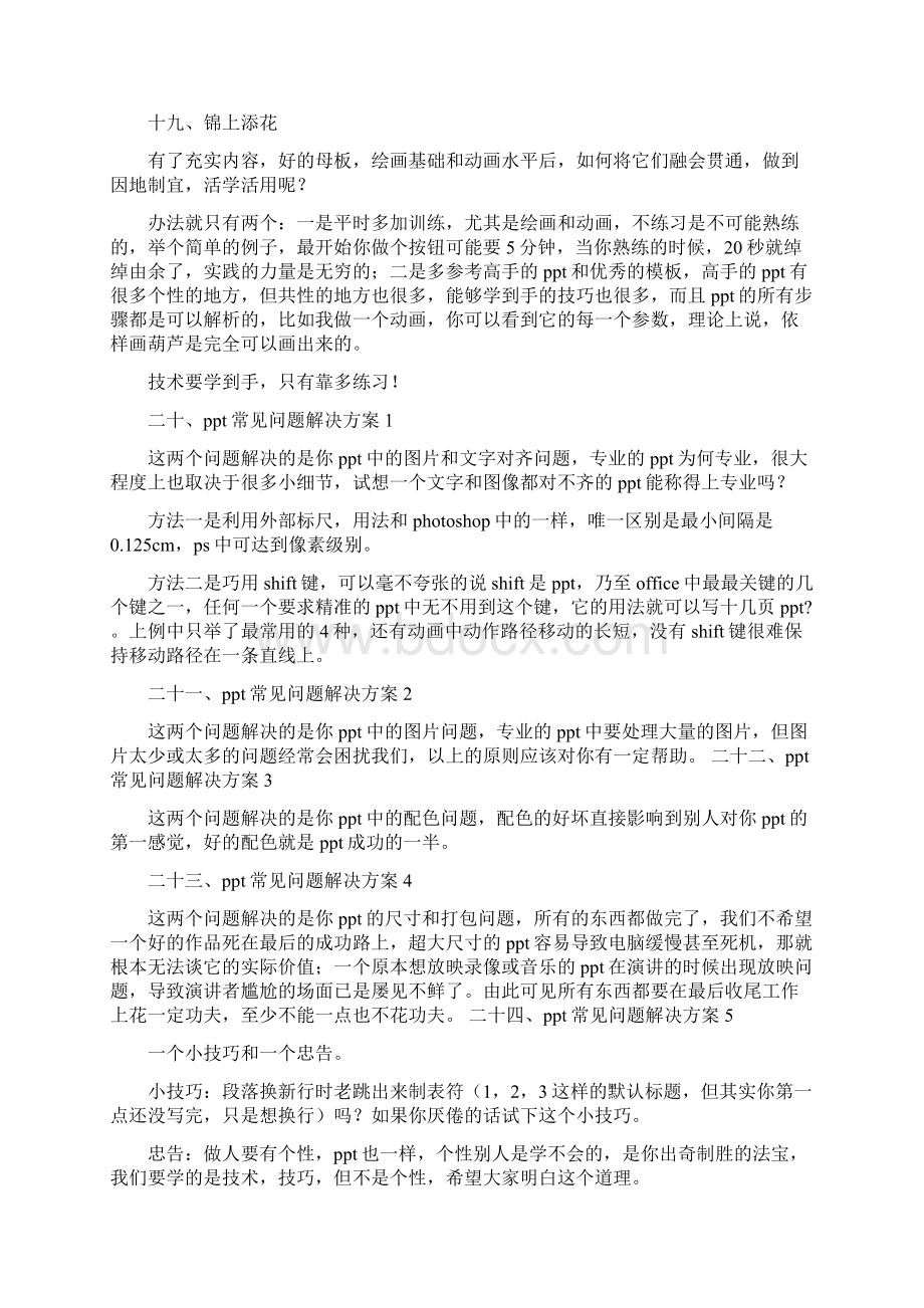 经验交流材料ppt精选多篇Word文件下载.docx_第3页