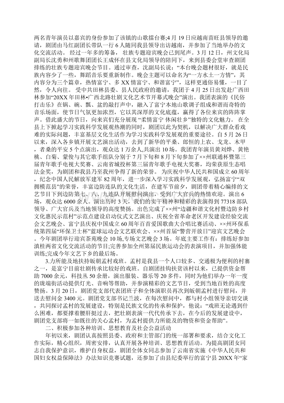 少数民族剧团工作总结1.docx_第2页