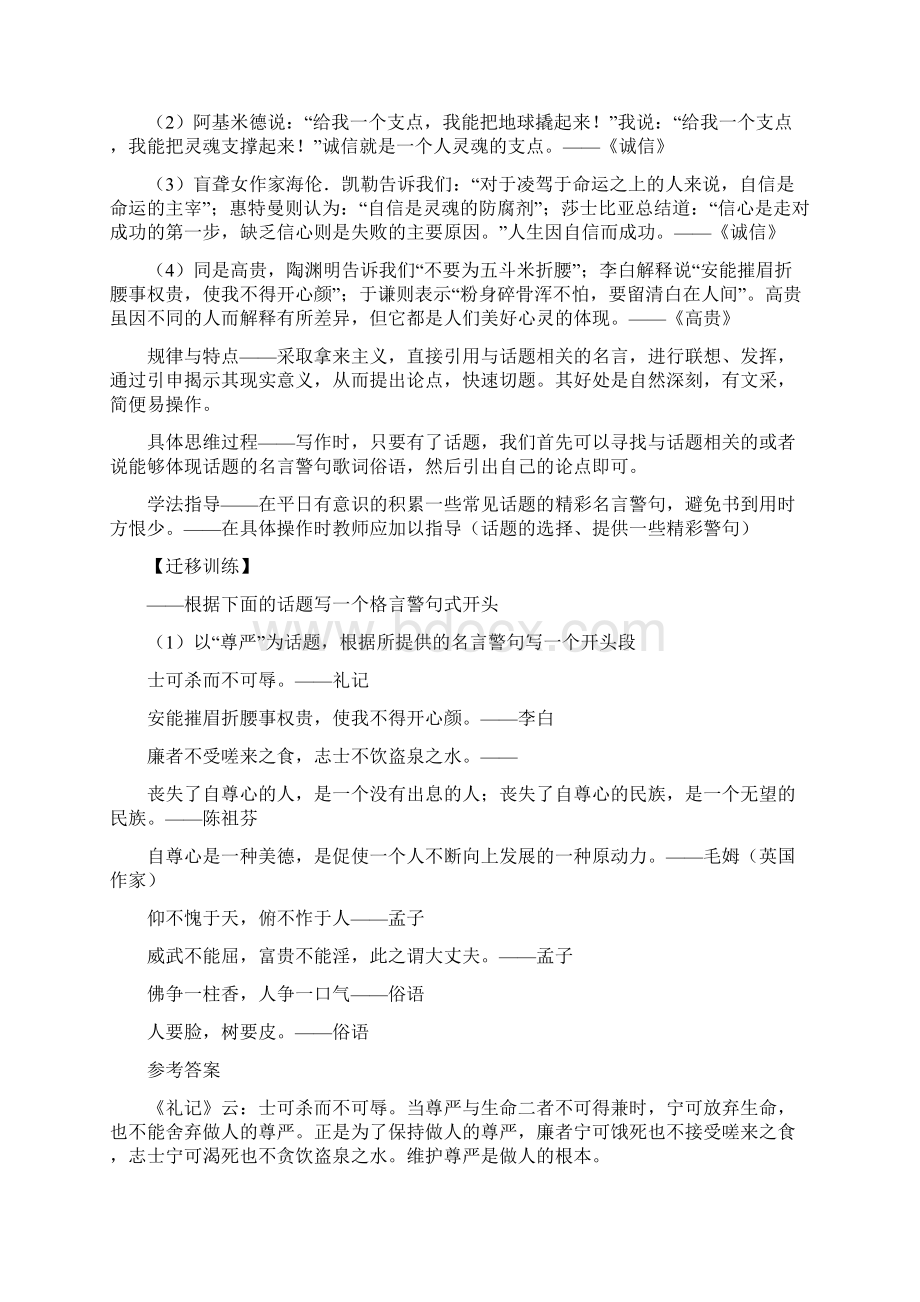 高考作文开头训练教案.docx_第3页