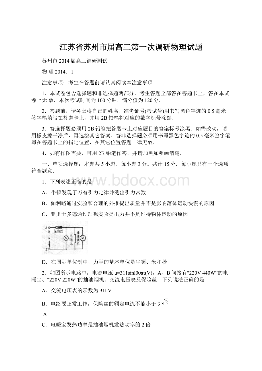 江苏省苏州市届高三第一次调研物理试题Word文档下载推荐.docx