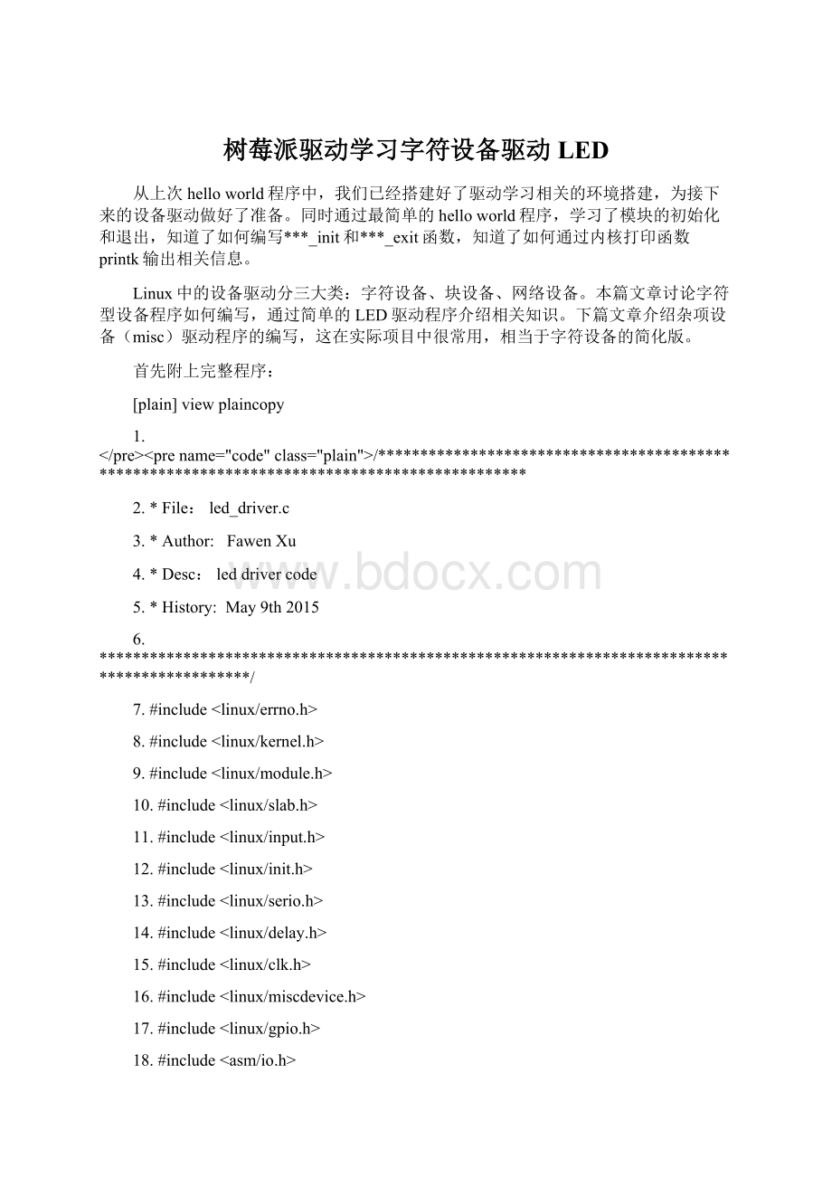 树莓派驱动学习字符设备驱动LED文档格式.docx