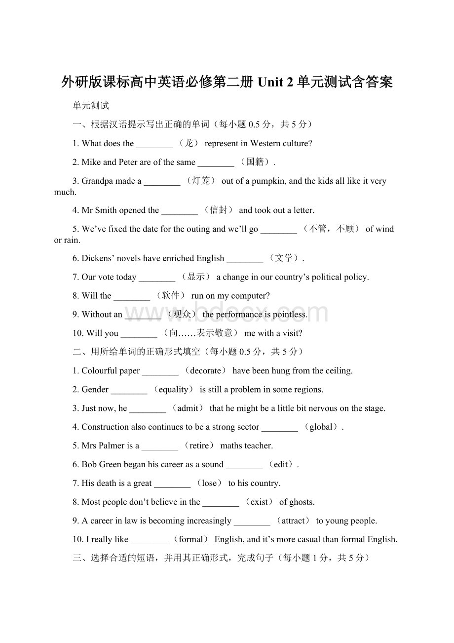 外研版课标高中英语必修第二册 Unit 2单元测试含答案Word文档下载推荐.docx_第1页