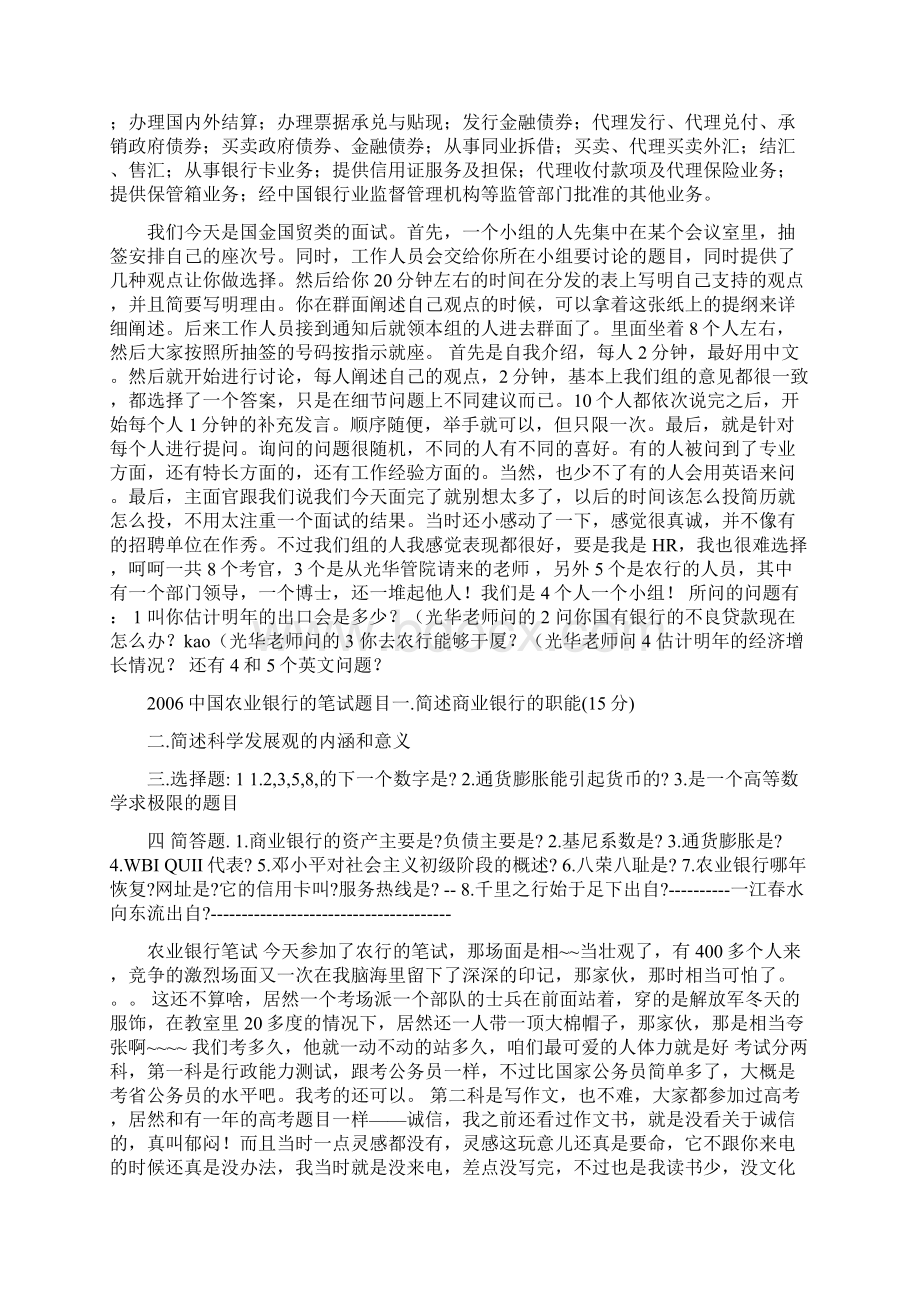 6中国农业银行笔试面试真题回忆版必看资料.docx_第3页