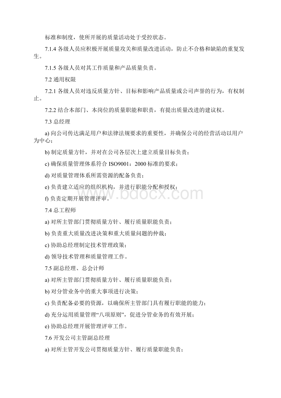 部门质量职能及各级人员职责权限.docx_第2页