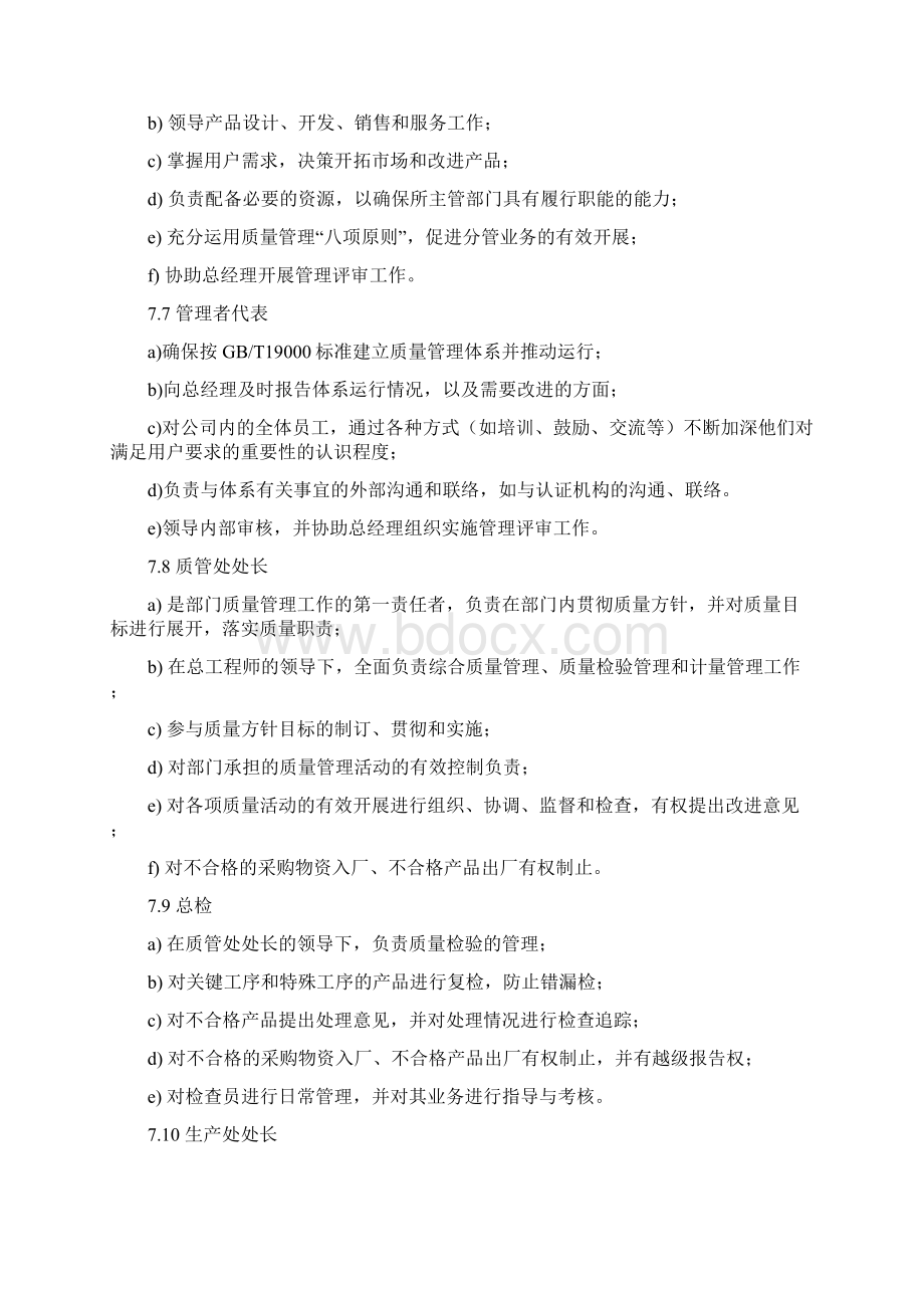 部门质量职能及各级人员职责权限文档格式.docx_第3页