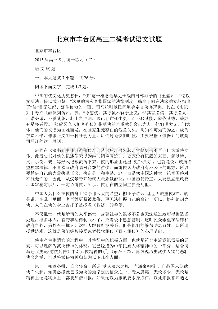 北京市丰台区高三二模考试语文试题Word文档下载推荐.docx