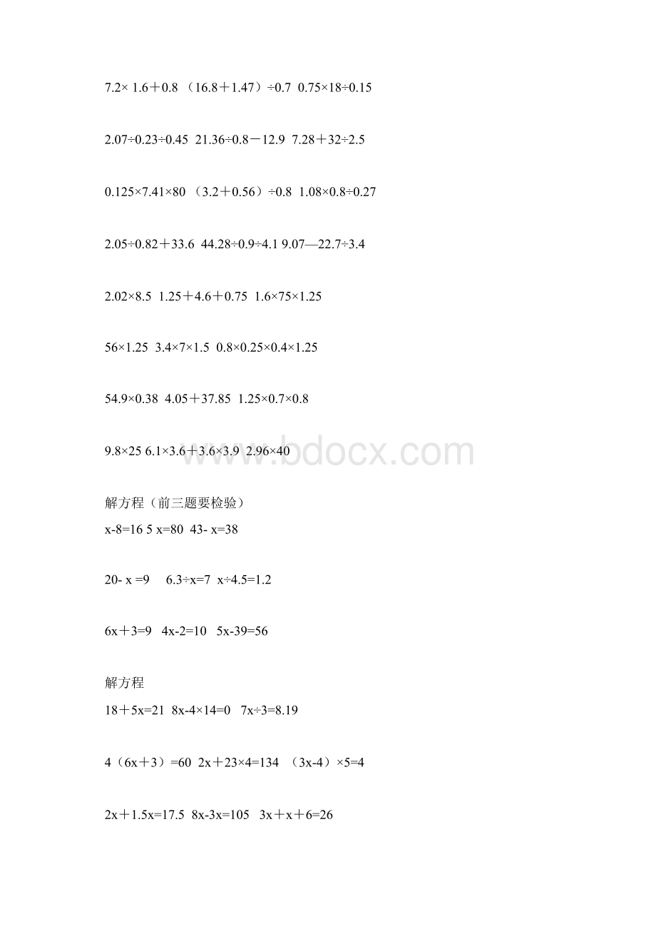 精选人教版五年级数学上册用竖式计算练习题.docx_第3页