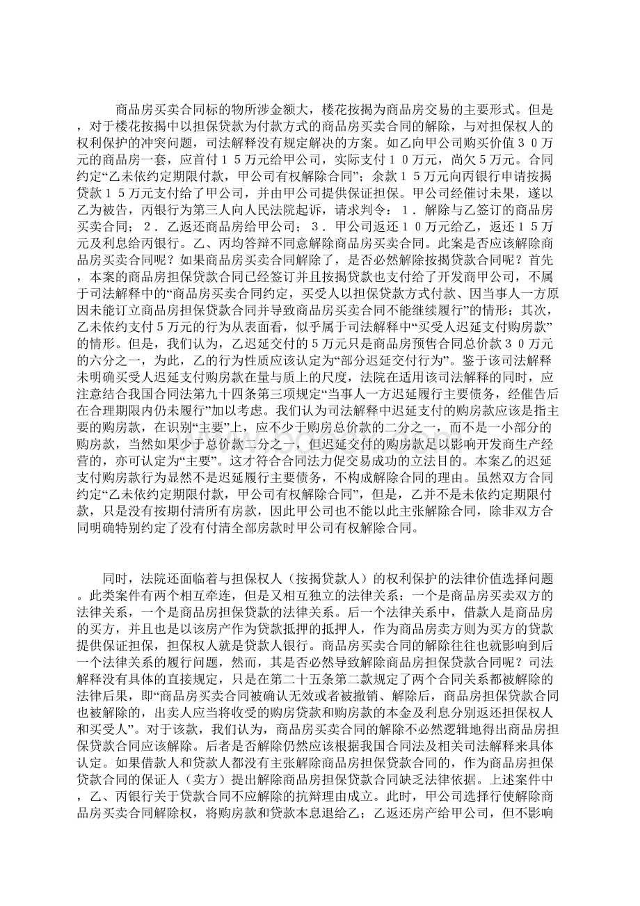 商品房买卖中常见的几类案例分析doc.docx_第2页