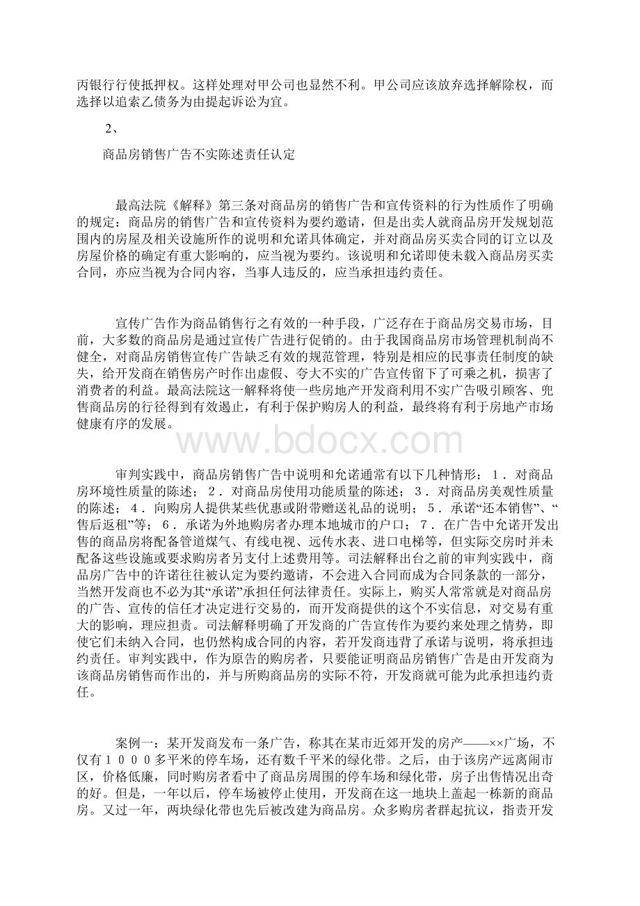 商品房买卖中常见的几类案例分析doc.docx_第3页