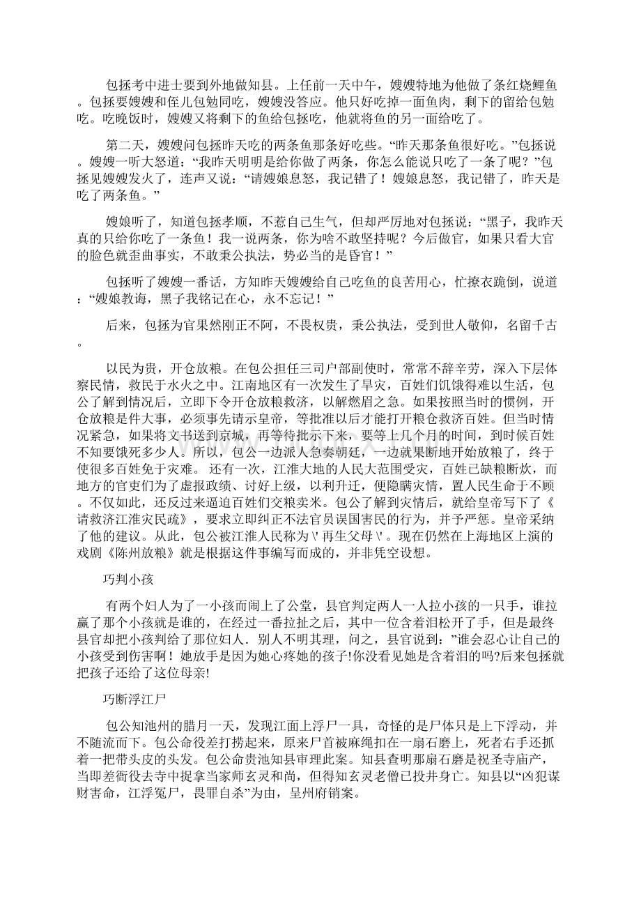 话说千古人物素材教材.docx_第2页