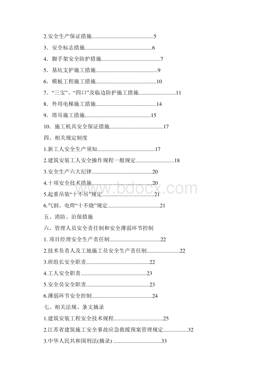 安全施工组织设计.docx_第2页