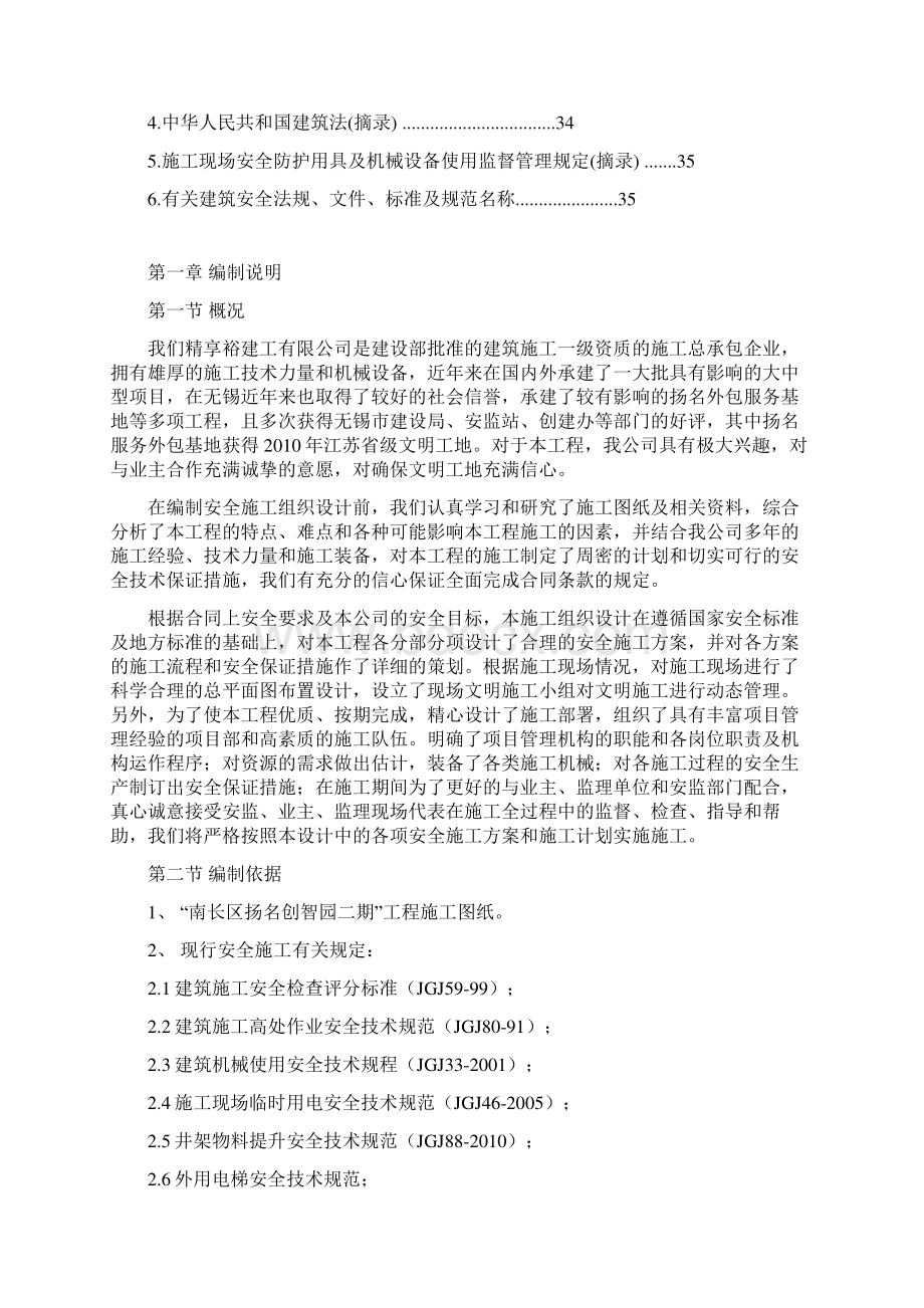 安全施工组织设计.docx_第3页