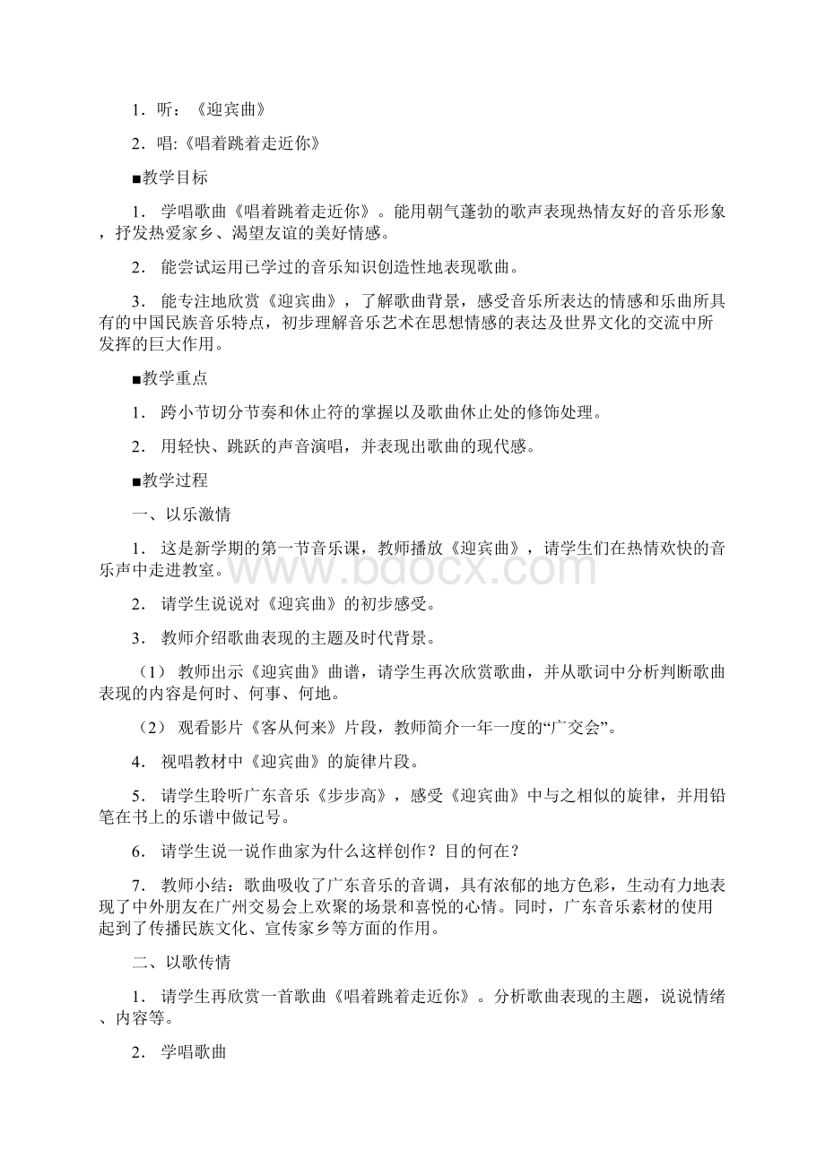 苏教版音乐六年级教案.docx_第2页