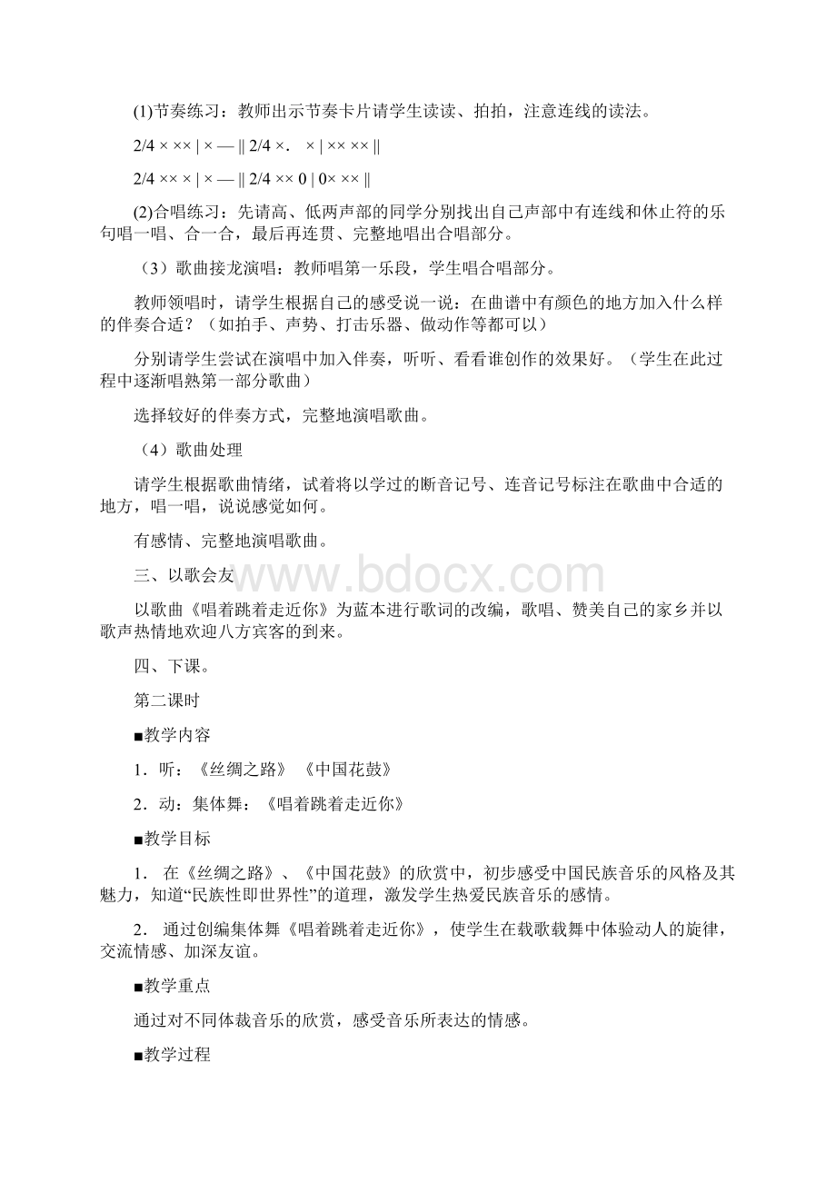 苏教版音乐六年级教案.docx_第3页