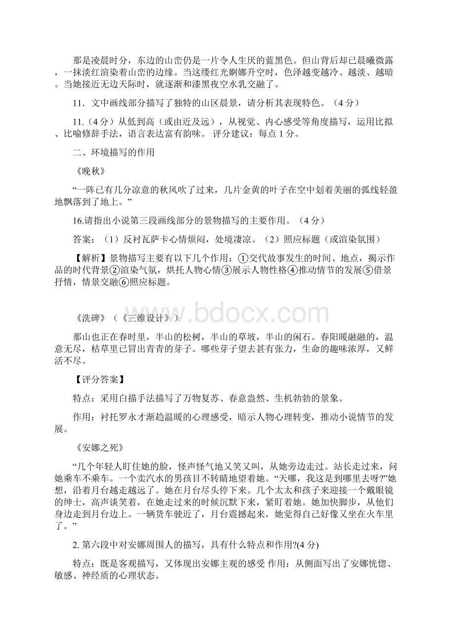 小说典型题例整理全解Word文档格式.docx_第2页