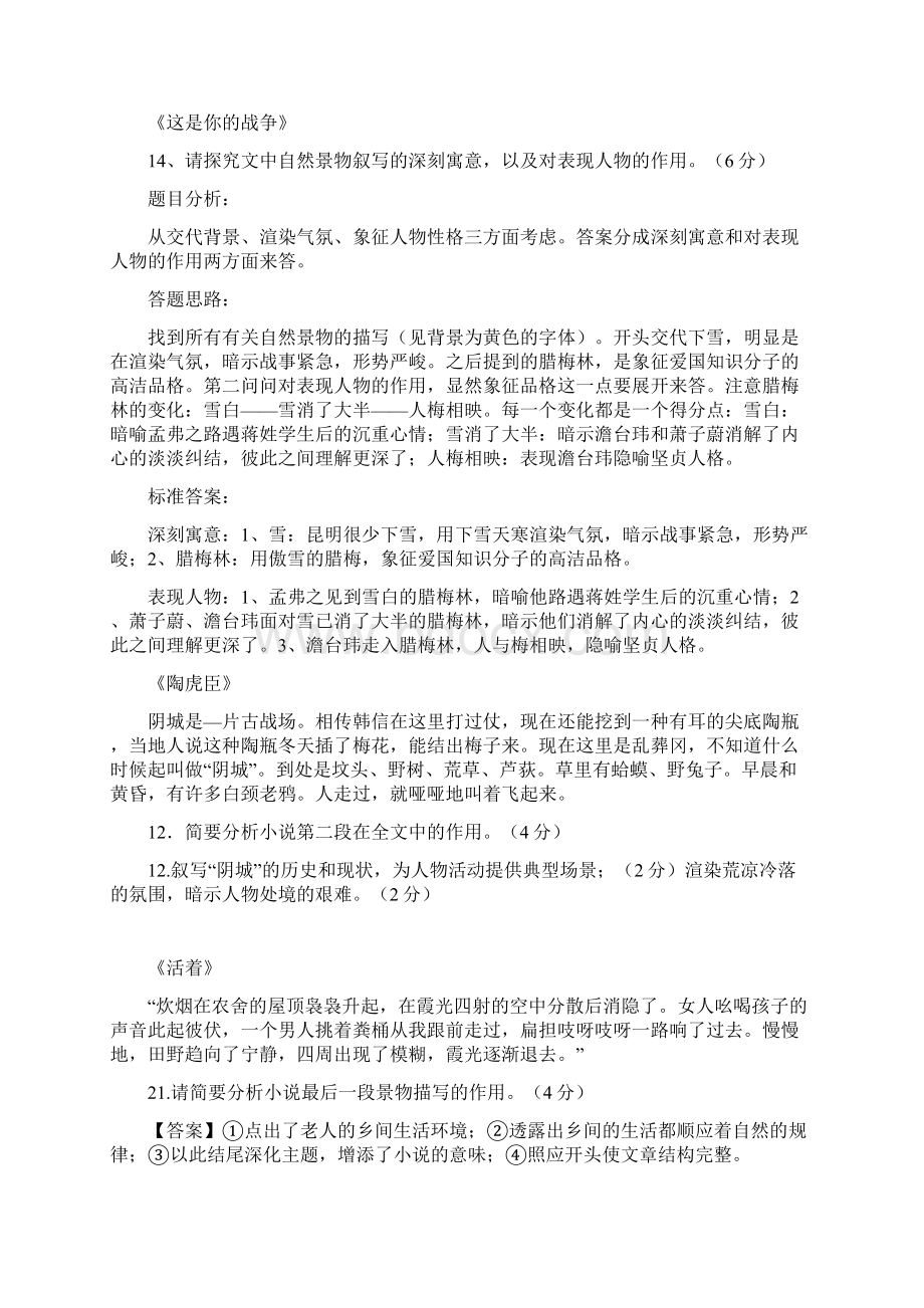 小说典型题例整理全解Word文档格式.docx_第3页