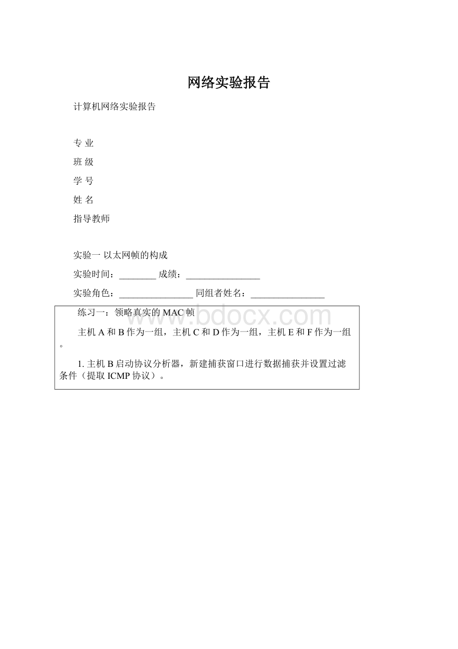 网络实验报告.docx_第1页