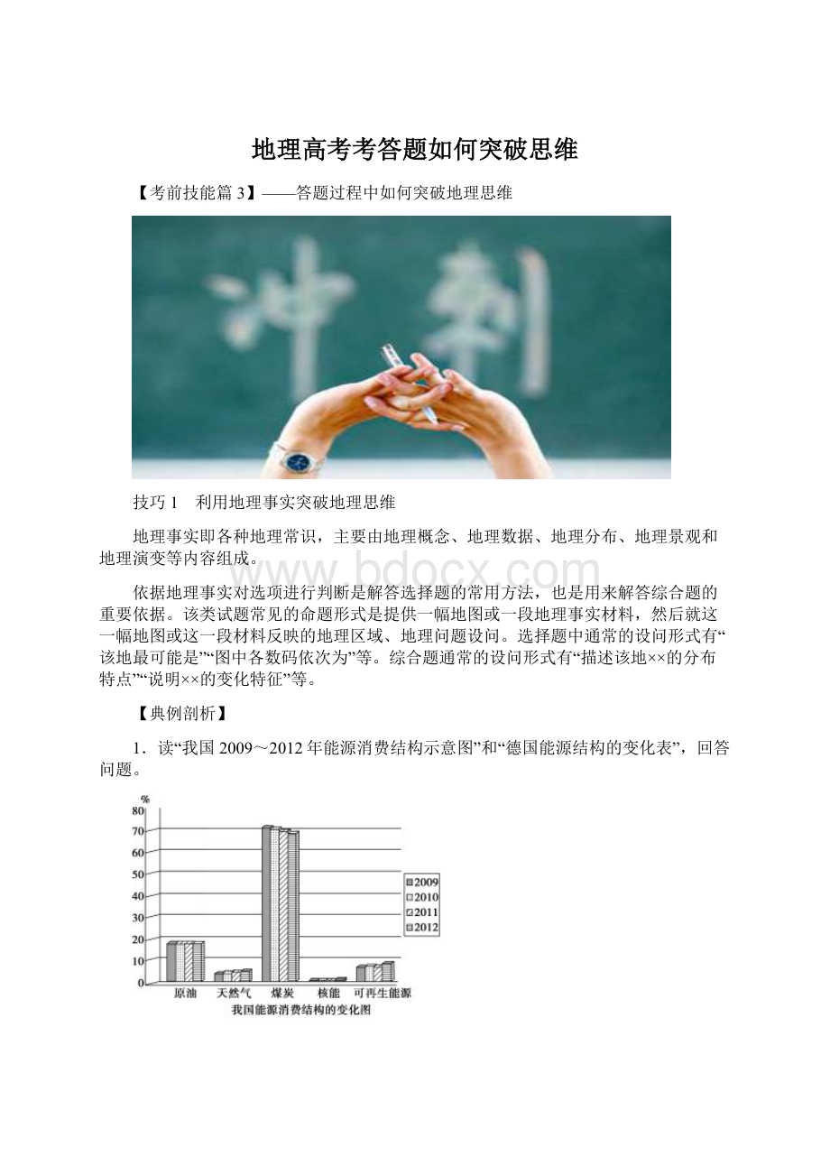 地理高考考答题如何突破思维.docx