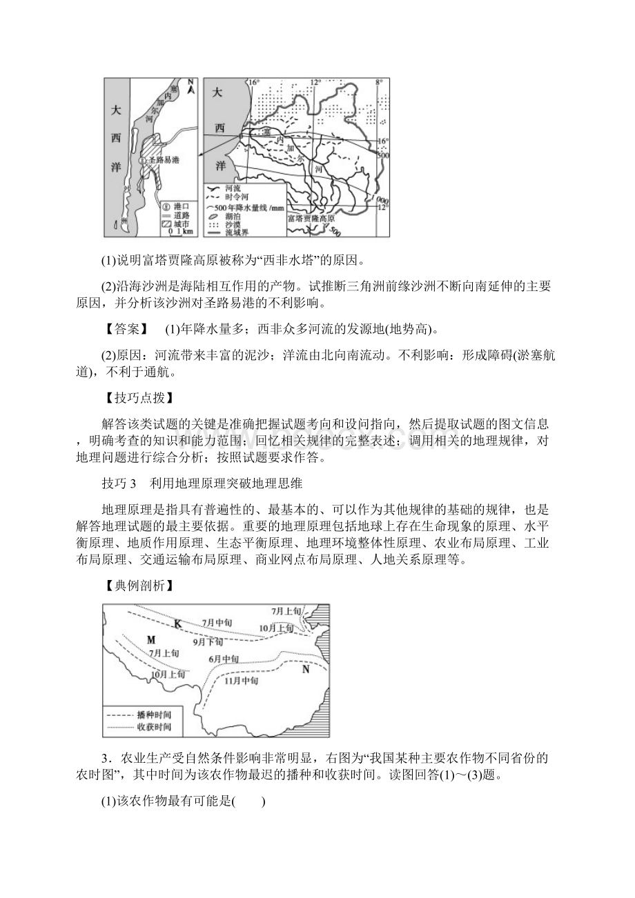 地理高考考答题如何突破思维.docx_第3页