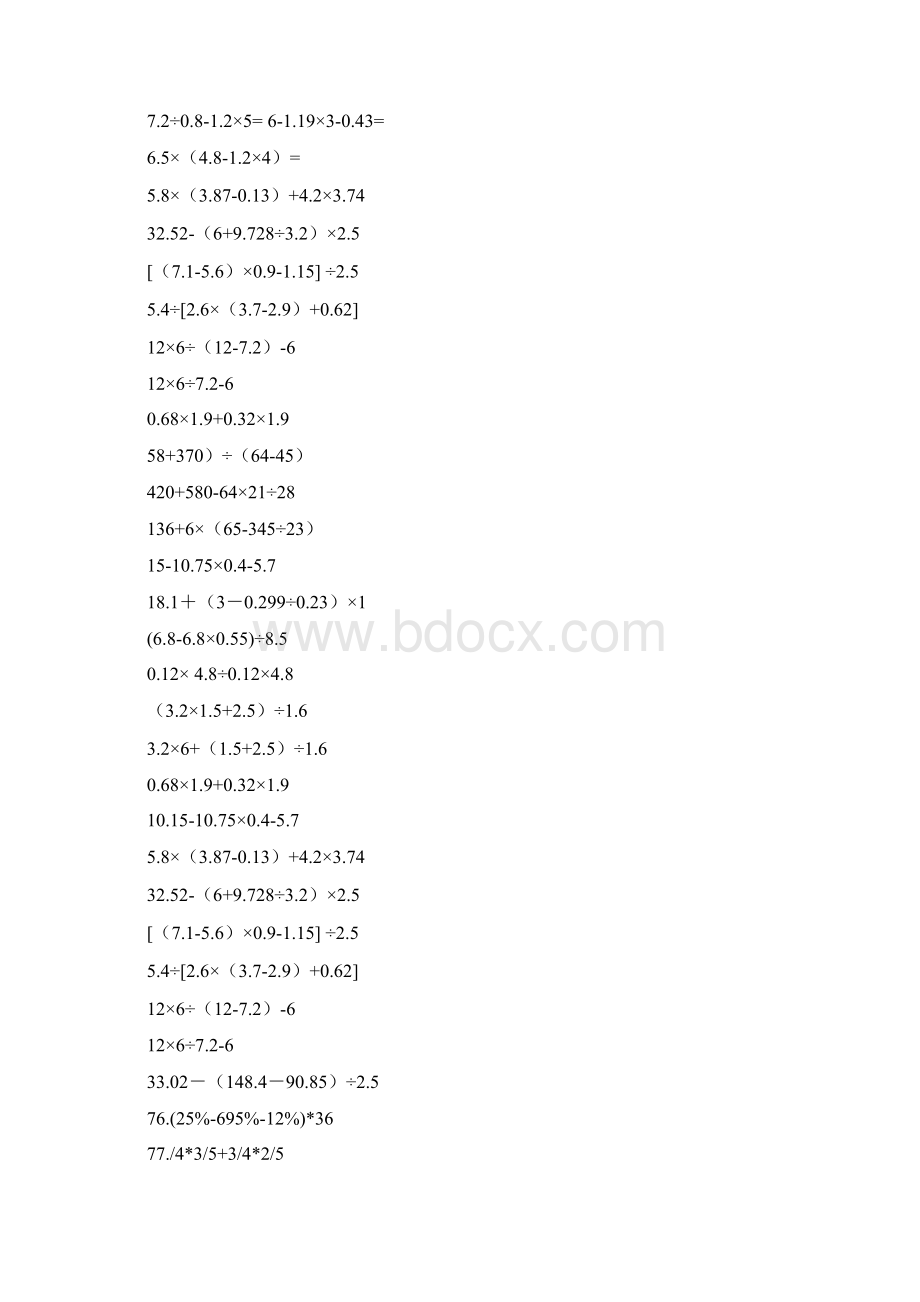 初中数学计算题200道解析.docx_第3页