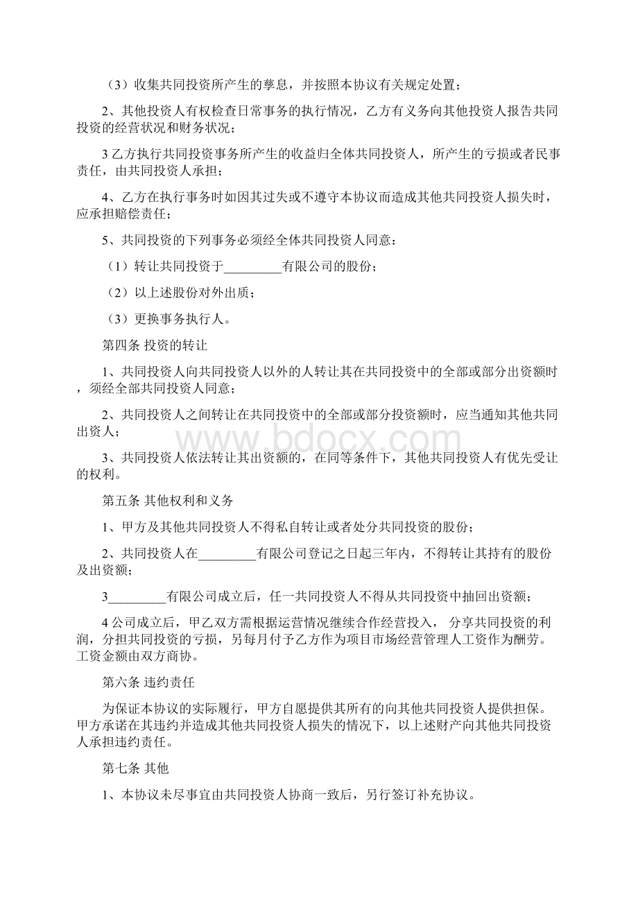 入股合同Word格式.docx_第3页