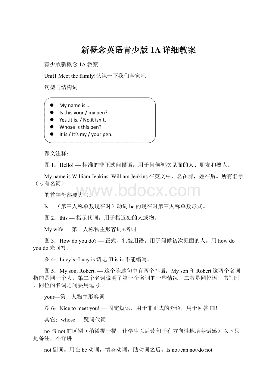 新概念英语青少版1A详细教案.docx