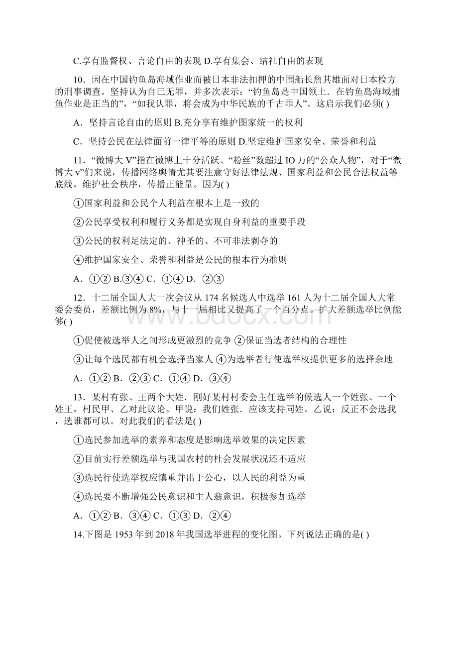 河南省郑州学年高一政治下册第一次月考试题Word文件下载.docx_第3页