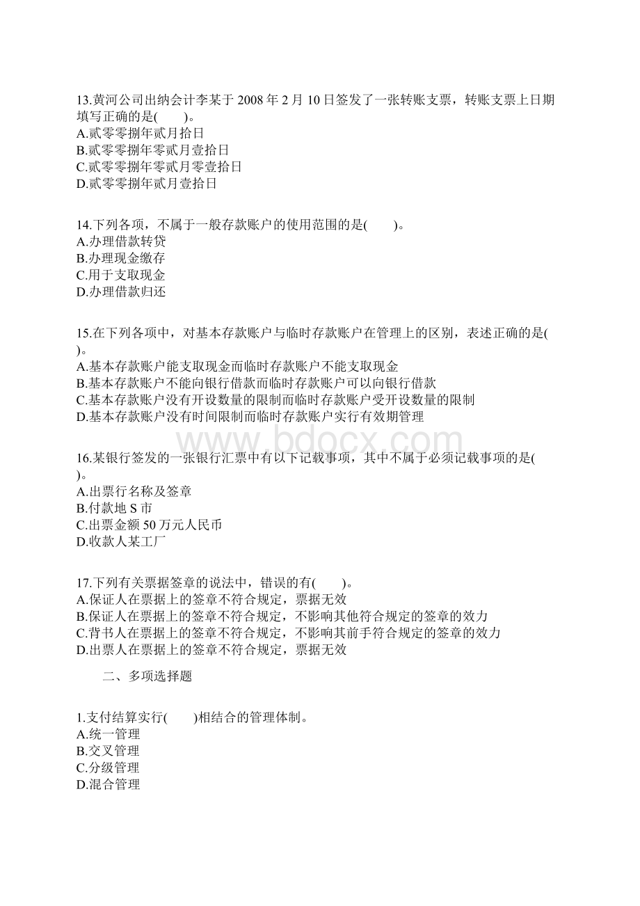 财经法规与职业道德练习题文档格式.docx_第3页