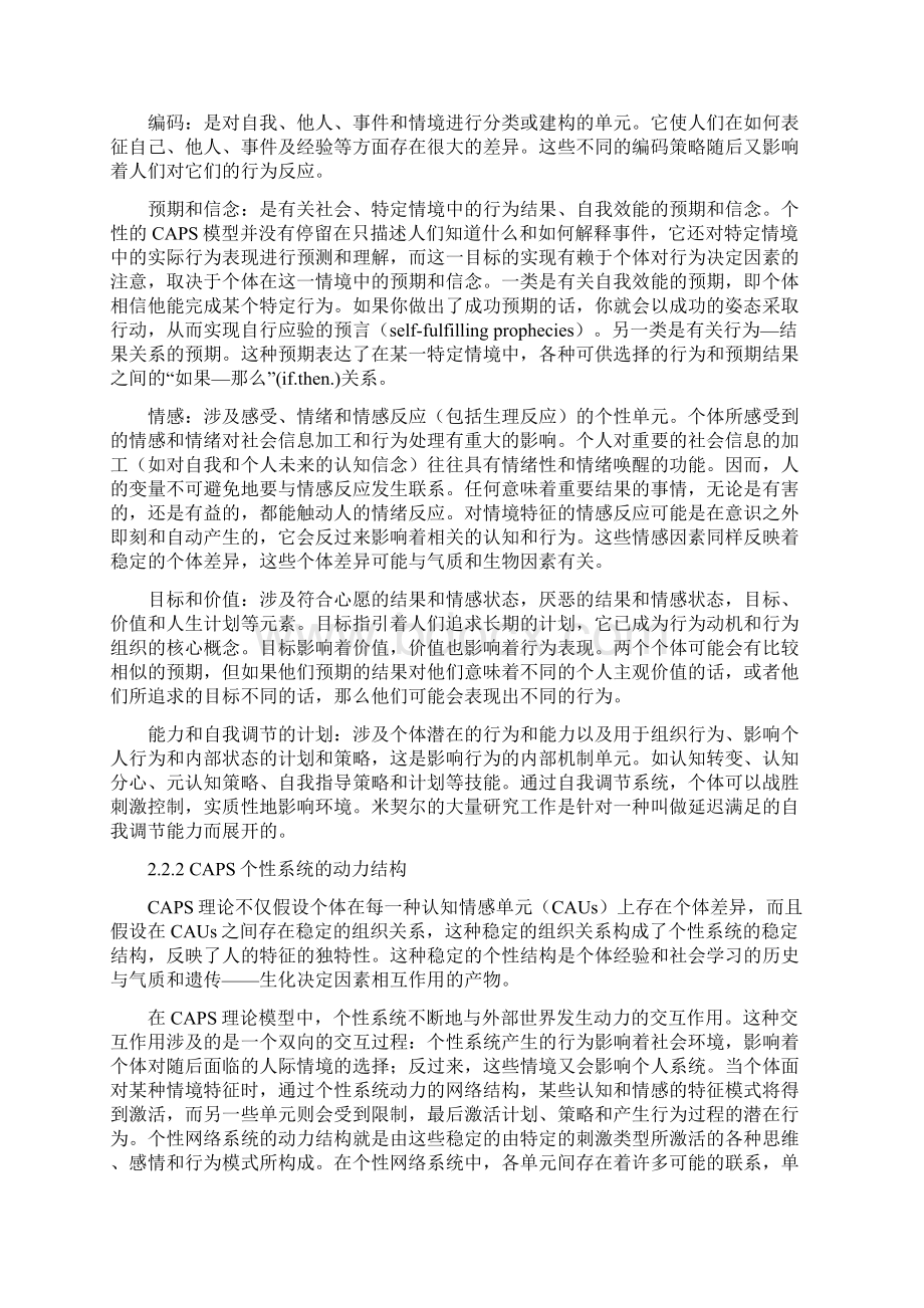 认知情感系统理论.docx_第3页