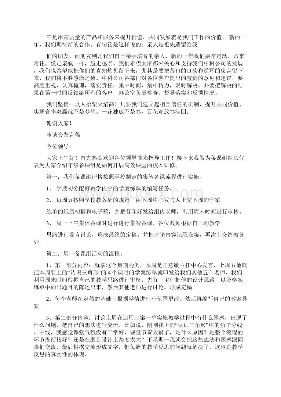 客户座谈会发言稿.docx_第2页