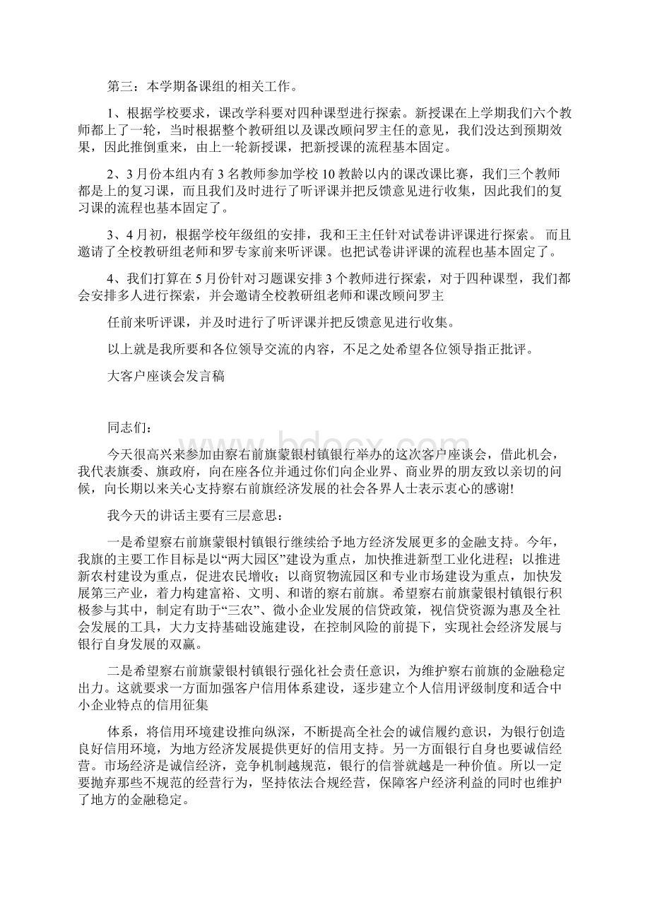 客户座谈会发言稿.docx_第3页