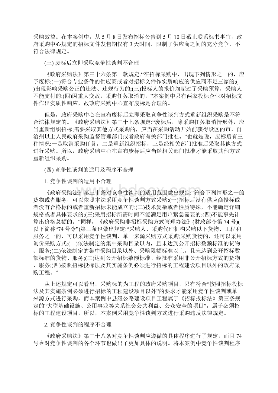 开招标现场转竞争性谈判案例分析最新版.docx_第2页