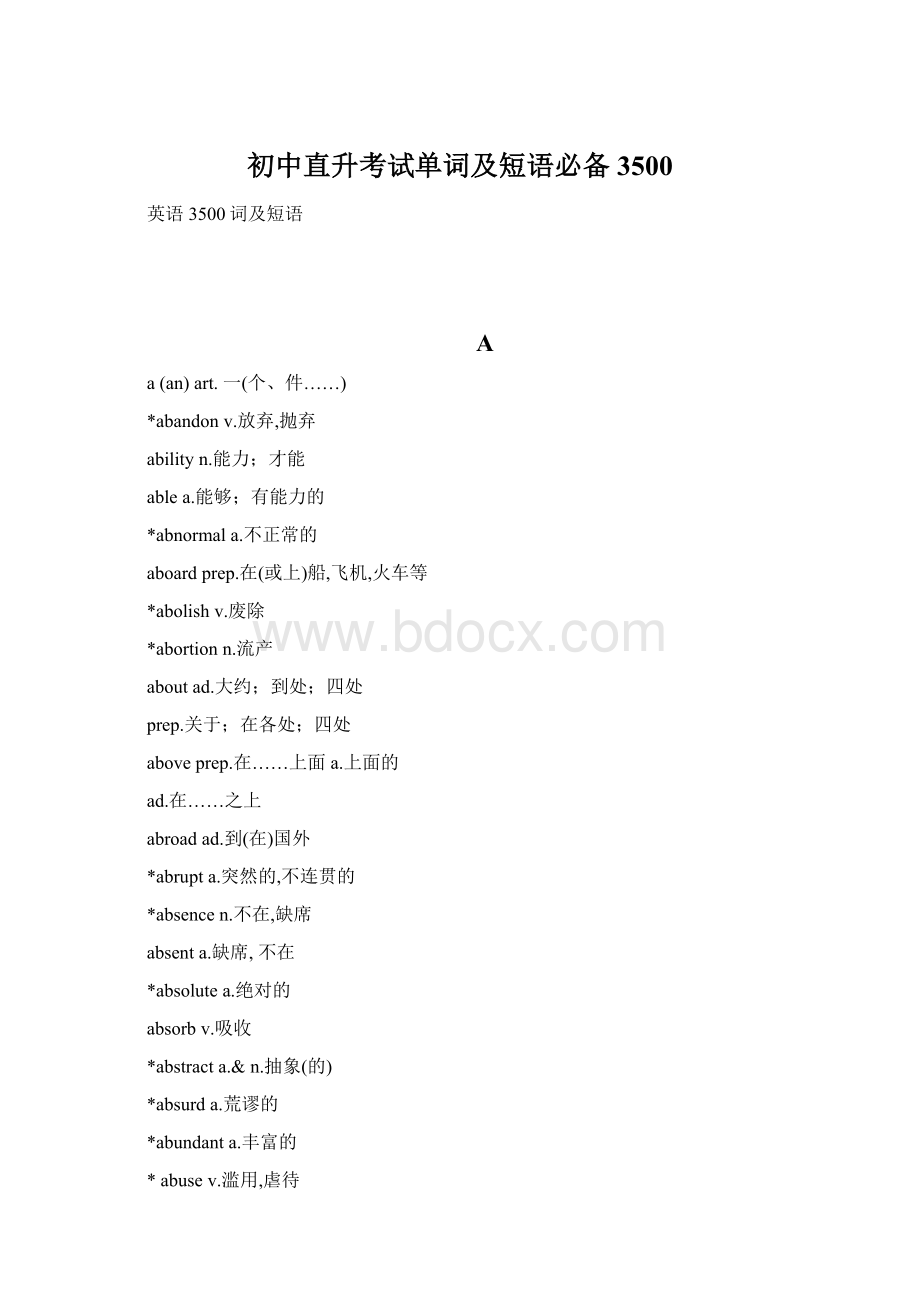 初中直升考试单词及短语必备3500Word文件下载.docx