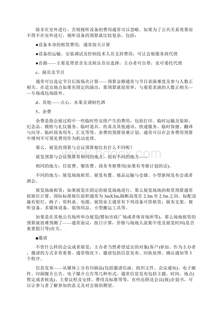 大型会议策划方案方针.docx_第3页