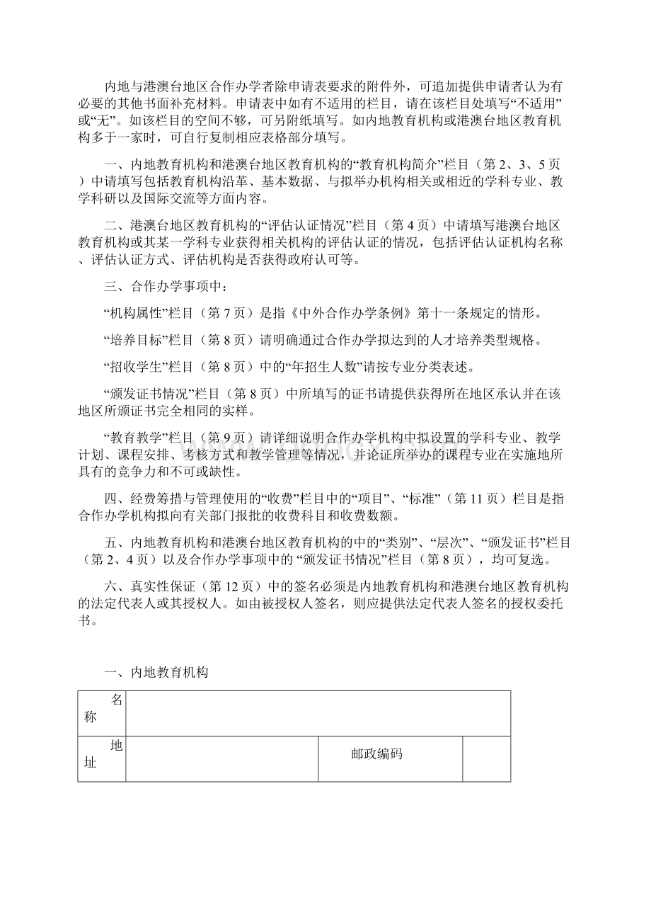 内地与港澳台地区合作办学机构申请表78624.docx_第2页