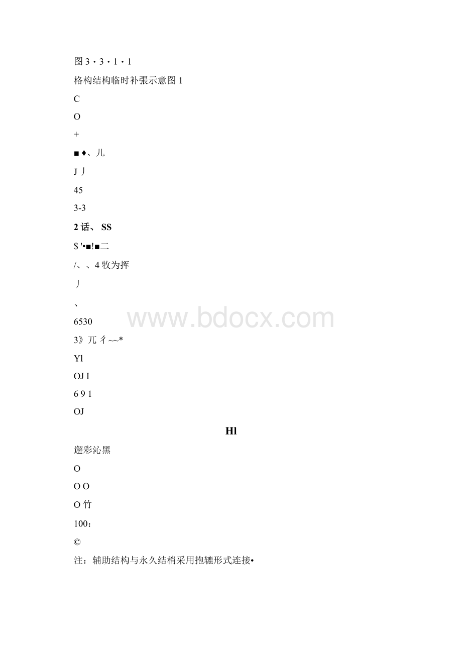 广州新电视塔施工组织设计三3顶部天线桅杆安装Word下载.docx_第3页