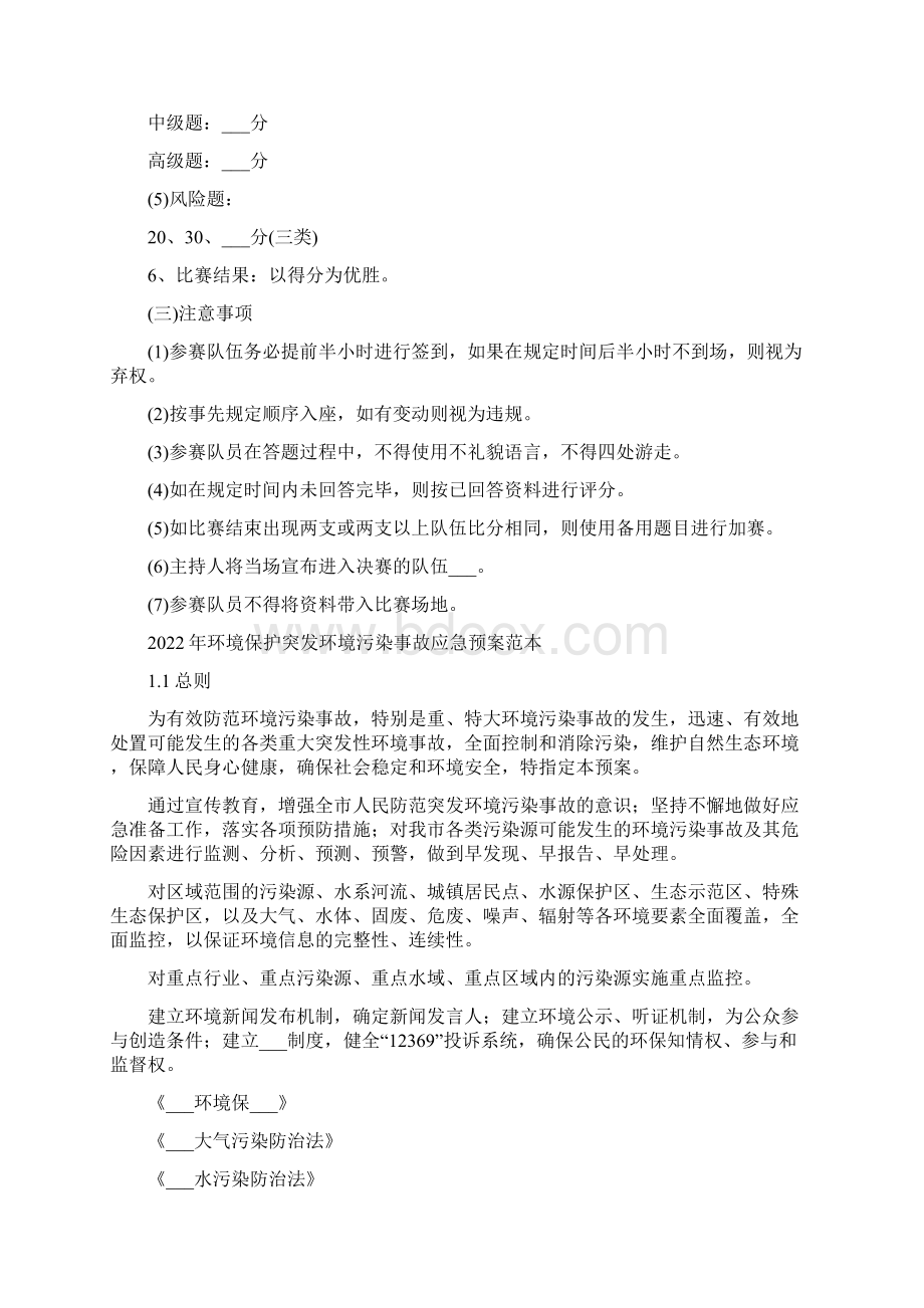 环境保护知识竞赛方案Word文件下载.docx_第3页