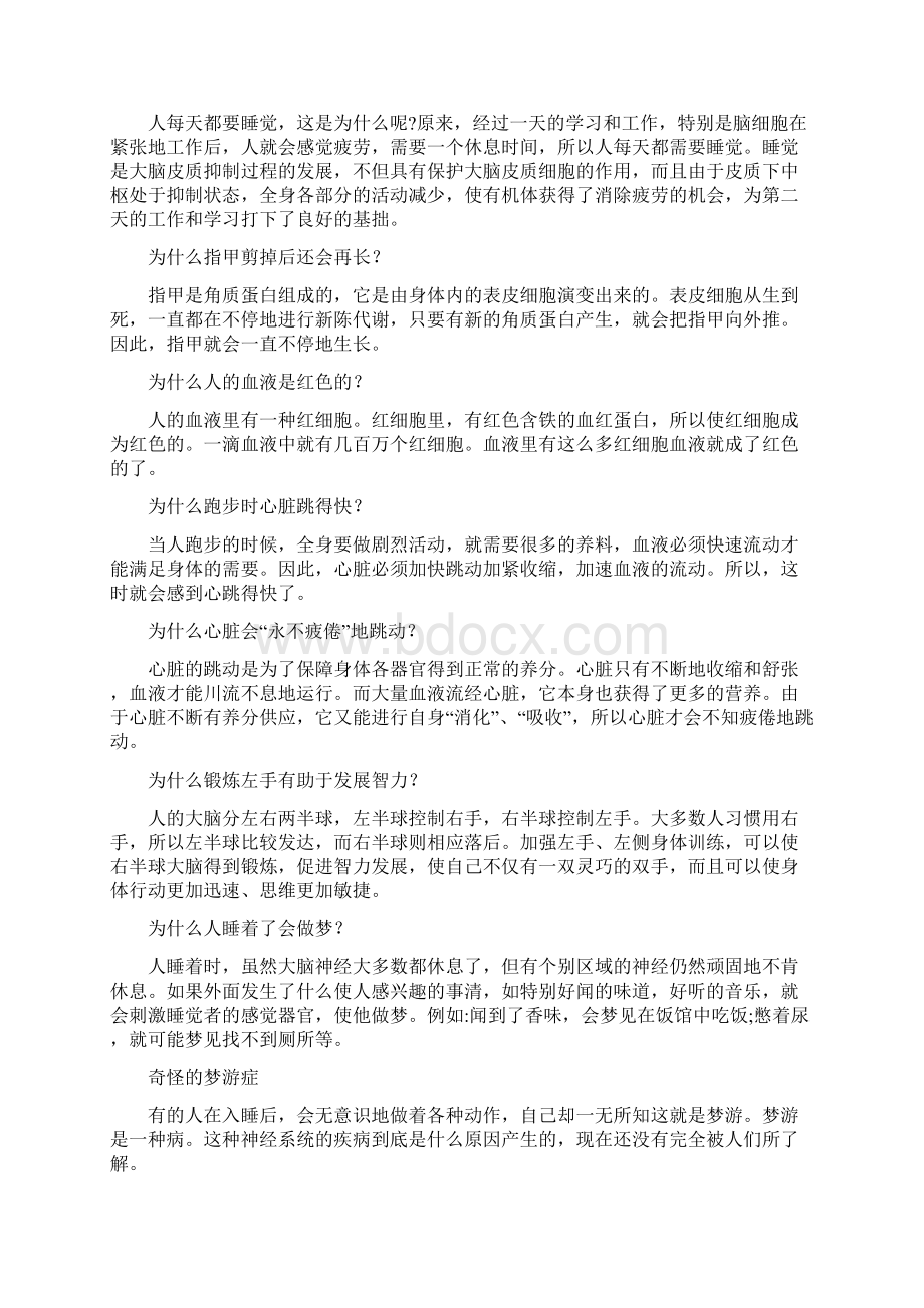 儿童十万个为什么.docx_第2页